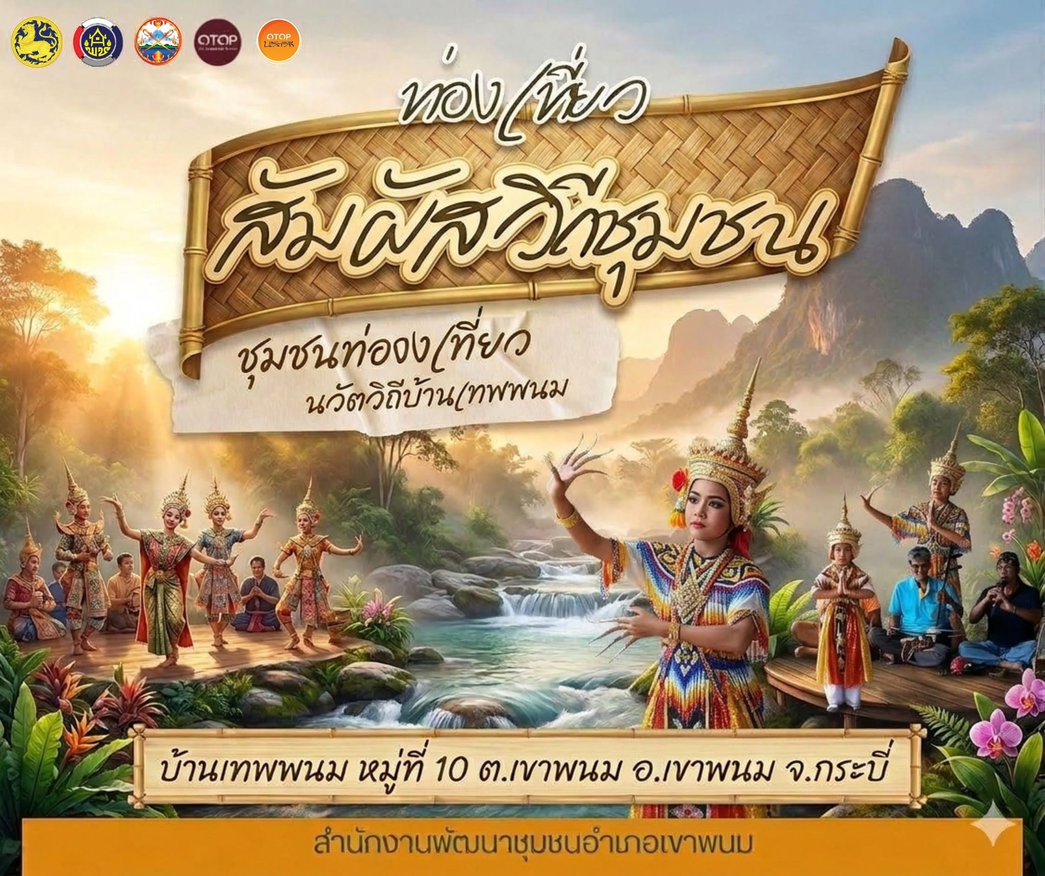 บ้านเทพพนม หมู่ที่ 10 ตำบลเขาพนม อำเภอเขาพนม